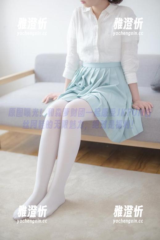 森萝财团 原图曝光!和森萝财团一起感受JKFUN白丝网鞋的无限魅力,绝对是福利!